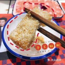 贤合庄卤味火锅 皇岗店 的红糖糍粑好不好吃 用户评价口味怎么样 深圳美食红糖糍粑实拍图片 大众点评