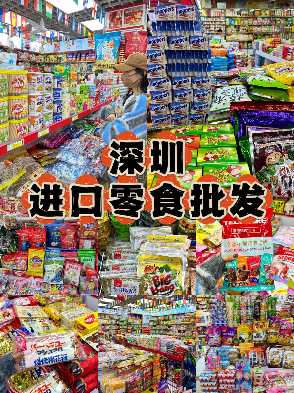 深圳|零食批发市场分享 直接上地址:华强北曼哈液晶食品广.