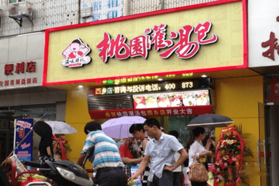 桃园灌汤包加盟费多少,值不值得投入创业?