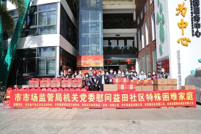 浓浓关爱暖人心 市市场监管局机关党委向益田社区特殊困难家庭送上慰问物资