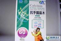 深圳康盛牌抗手脚麻木高钙片【中老年无糖型】_食品、饮料_世界工厂网中国产品信息库