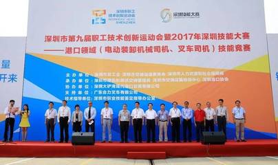 工匠精神闪耀鹏城——2017年深圳技能大赛港口领域技能竞赛精彩开幕